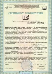 Сертификат ООО “Белнерудмаркет”